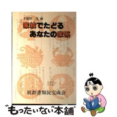 2024年最新】家紋でたどるあなたの家系の人気アイテム - メルカリ