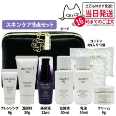 【正規品 旅行セット】コスメデコルテ スキンケア 9点セット 化粧ポーチ リポソーム アドバンスト リペアセラム AQ アブソリュート 宅配便
