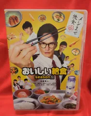 2025年最新】おいしい給食 dvdの人気アイテム - メルカリ