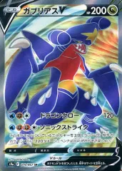 【中古】ポケモンカードゲーム 079/067[SR]：(キラ)ガブリアスV