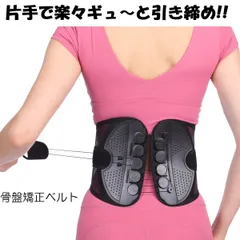保証付き 骨盤ベルト 骨盤サポートベルト 腰サポート 矯正ベルト 腰サポーター コルセット 美姿勢 姿勢矯正 腰痛改善 予防 産後ケア 産後骨盤ケア 猫背改善 姿勢改善 ダイエット 腰回り お腹周り ウエスト引き締め 腰痛予防 ※ガードナーベルトではありません