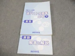 四谷大塚 小4 算数 予習シリーズ準拠 2021年度実施 週テスト問題集 下 019S2C