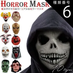 種類6:[6]呪いの人形 ハロウィン 送料無料 ホラーマスク コスプレ 仮装 仮面 マスク 変装 衣装 パーティー ハロウィーン 演劇 小道具 文化祭 学芸会 学園祭 肝試し 怪物 モンスター ピエロ 狼男 ウルフマン スカル どくろ 死神 骸骨 シリアルキラ