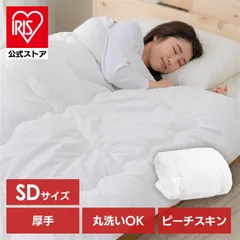 【公式】掛け布団 セミダブル 布団 洗える ふんわり 掛布団 ふんわり掛けふとん 厚手 来客用 新生活 FWIK-SD アイリスオーヤマのサムネイル