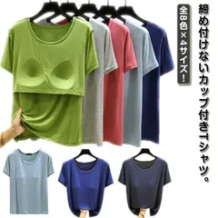カップ付き ルームウェア カップ付きインナー 半袖 カップ付きTシャツ レディース パット付き 半袖Tシャツ ラウンドネック 柔らかい 大きいサイズ 無地 Uネック ナイトブラ ナイトウェア 部屋着 #qqbd253
