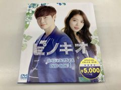 ピノキオ BOX 1 5枚組 イ・ジョンソク パク・シネ 韓流 韓国ドラマ
