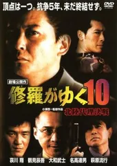 2025年最新】修羅がゆく dvdの人気アイテム - メルカリ