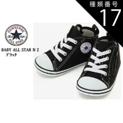 種類17：レッド/13.0cm (コンバース)CONVERSE BABY ALL STAR ベビー オールスター NZ 2021年SSモデル ベビースニーカー 出産祝い ファーストシューズにも