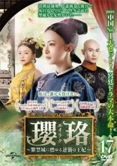 瓔珞(エイラク) レンタルDVD 韓国ドラマ 全巻セット 瓔珞＜エイラク＞～紫禁城に燃ゆる逆襲の王妃～ | 宅配DVD