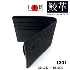 ブラックブラック 日本製 高級 シャークレザー 二折財布 鮫革 本革  