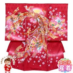 お宮参り 着物 女の子 赤ちゃんのお祝い着 日本製 産着 初着 正絹 襦袢付き「赤、束ね熨斗」TGU604