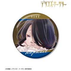 2025年最新】デリコズ・ナーサリー 缶バッジの人気アイテム