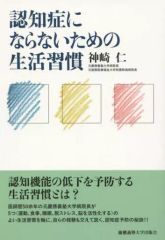 認知症 (看護のための最新医学講座) [単行本] 武田 雅俊; 日野原 重明