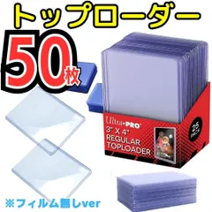 50枚 トップローダー ウルトラプロ 送料無料 ローダー スリーブ ハードローダー クリア コレクションカード 高硬質 カード保護 ポケカ スリーブ カード ローダー カードスリーブ トレーディングカードケース 硬質ケース トレカ 【業販】 D23-B909