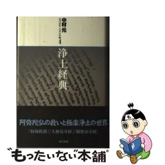 2023年最新】浄土の人気アイテム - メルカリ