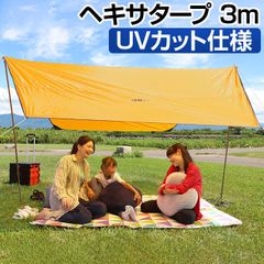 ヘキサタープ タープテント 3m×3m 日よけ UVカット ピクニック キャンプ用品 バーベキュー