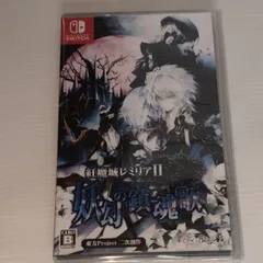 Switch 紅魔城レミリアII 妖幻の鎮魂歌 ストレンジャーズ・レクイエム 通常版」