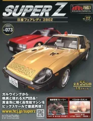 イーグルモス 週刊 日産 フェアレディZ Fairlady Z 1-100巻