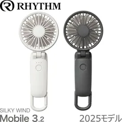 リズム ハンディファン 2025 Silky Wind Mobile 3.2 ハンディーファン 9ZF040RH 3way ハンディ 卓上 首掛け 扇風機 静音 大風量 扇風機 小型 軽い ネックストラップ