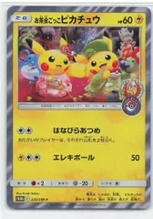 お茶会ごっこのピカチュウ 325SM-p 晴れる屋2ネット買取】お茶会ごっこピカチュウ(PROMO){雷}〈325