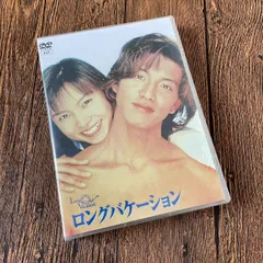 2025年最新】ロングバケーション dvdの人気アイテム - メルカリ