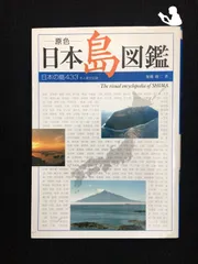 2024年最新】地誌学の人気アイテム - メルカリ