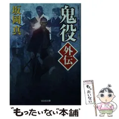 2024年最新】坂岡 鬼役の人気アイテム - メルカリ