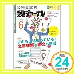 公務員試験 受験ジャーナル 27年度試験対応 Vol.6 受験ジャーナル編集部_02