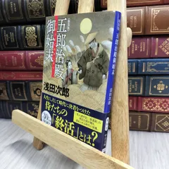 2025年最新】浅田次郎 サイン本の人気アイテム - メルカリ