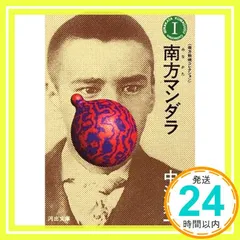 2025年最新】南方熊楠コレクションの人気アイテム - メルカリ