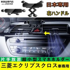 スマホホルダー 互換品 三菱 エクリプスクロス 2018-2025年 適合 簡単取付 スマホケース 自動車 小型 重力感知 ハンズフリー 収納 車種専用座面 安全運転