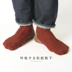 【クリックポスト発送】呼吸する和紙靴下 ウール 呼吸するウール靴下 和紙 シークレット5本指ソックス フリーサイズ 速乾性 抗菌消臭性 吸水性に優れいつでもさらっとした履き心地の和紙靴下 Mサイズ ミックスオレンジ