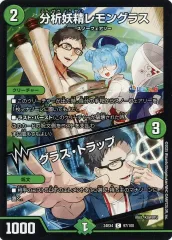 【中古】デュエルマスターズ 97/100[C]：分析妖精レモングラス/グラス・トラップ