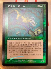 ブラストダーム　旧枠　foil mtg 3枚　日本語 2025年最新】ブラストダーム FOILの人気アイテム - メルカリ