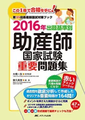 2025年最新】助産師国家試験重要問題集の人気アイテム - メルカリ