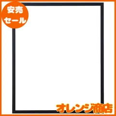 【大安売】ラーソン・ジュール 額縁 D816 インチ判(8x10インチ=内寸254x203mm) ブラック