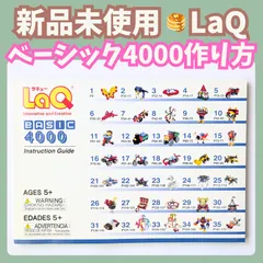 2025年最新】LAQ 説明書の人気アイテム - メルカリ