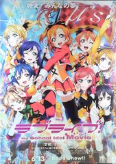 선라이즈 극장용 러브라이브 The School Idol Movie 양면 인쇄(경면 사양) B1 포스터