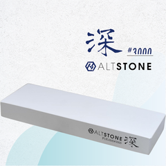 ALTSTONE 砥石 深 ＃3000 本体のみ 【滑かな研ぎ味】 包丁研ぎ 仕上げ 3000番 セラミック砥石 日本製 (仕上げ砥 #3000)