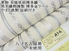 2024年最新】博多 黒木織物の人気アイテム - メルカリ