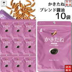 かきたね ブレンド醤油 10袋セット おつまみ おつまみセット 柿の種 ギフト かきのたね フレーバー お菓子 詰め合わせ 駄菓子 業務用 まとめ買い あす楽 プチギフト おかき 柿ピー おやつ 宅飲み 家飲み ストック まとめ買い 買い置き