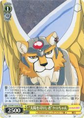 [중고]바이스슈바르츠 CCS/W113-017S[SR]:(홀로)“태양을 맡은 자”케로쨩