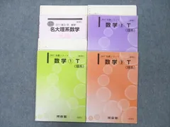 2024年最新】数学 河合塾 tの人気アイテム - メルカリ