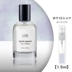 loe ホワイトシャツ 1.5ml お試し 香水