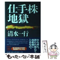 【中古】 抜擢 企業＆サスペンス/青樹社（文京区）/清水一行 抜擢 (徳間文庫) | 清水 一行 |本 | 通販 | Amazon