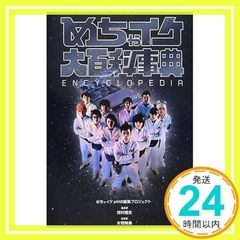 めちゃイケ大百科事典 - メルカリ