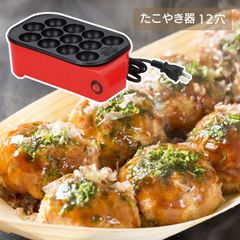 たこ焼きプレート たこ焼き器 タコ焼き器 電気 ホームパーティー たこ焼き器パーティー 簡単 便利 楽しい【☆60】/電気式たこ焼き器12穴