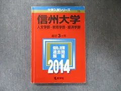 2025年最新】信州大学問題集の人気アイテム - メルカリ