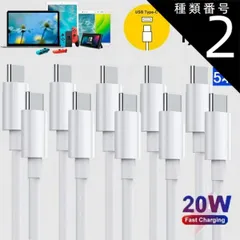 種類2：c-c *5本＆c-lightning *5本計10本 USB C/Type C to Type C ケーブル 1M Apple 急速充電＆同期 PD対応 20W データ転送 映像出力 USB-C ケーブル TypeC ケーブル Type-C 高速充電