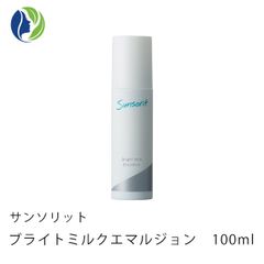 サンソリット ブライトミルクエマルジョン 100ml　乳液 くすみ ツヤ 保湿
